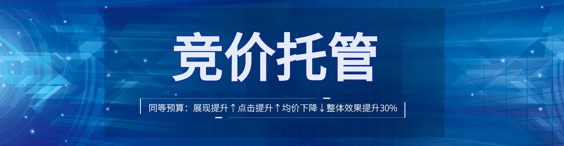 福清百度竞价托管